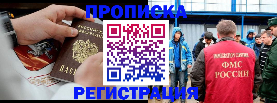 временная регистрация в Покачах